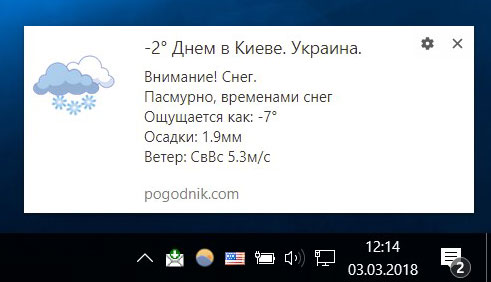 погодные уведомления Chrome