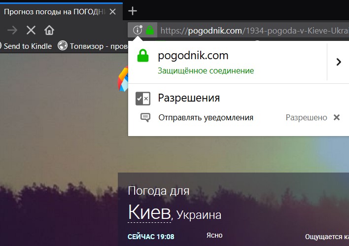 погодные push-уведомления Firefox