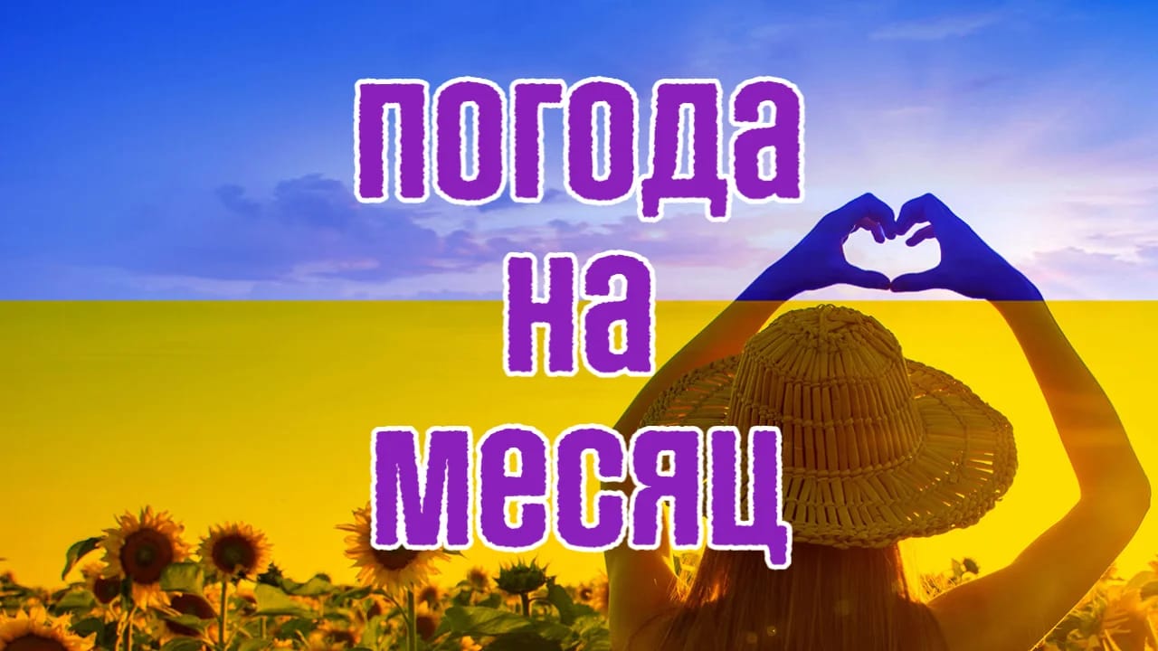 погода на сентябрь