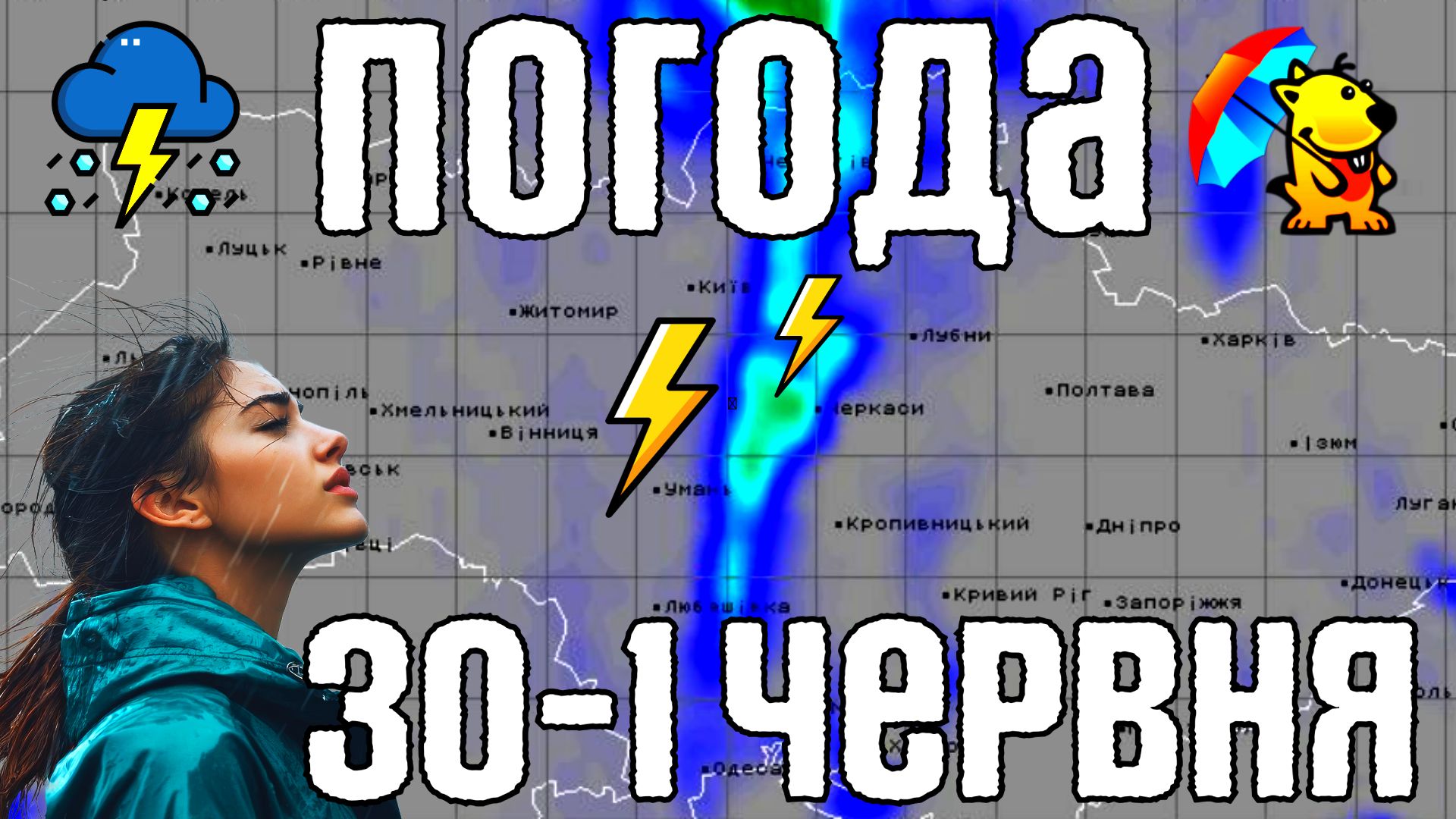 грози