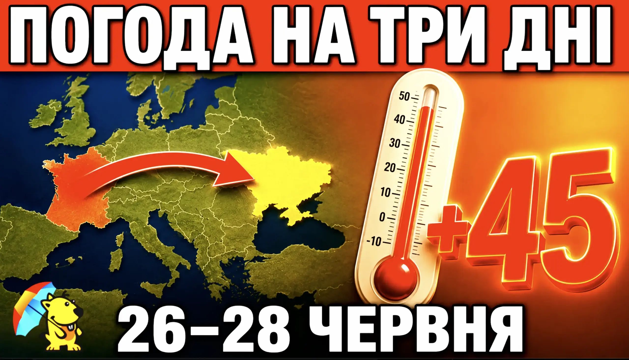 Рекордна спека з Європи