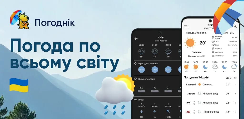 Погоднік - безкоштовний погодний застосунок для Android з прогнозом на 14 днів