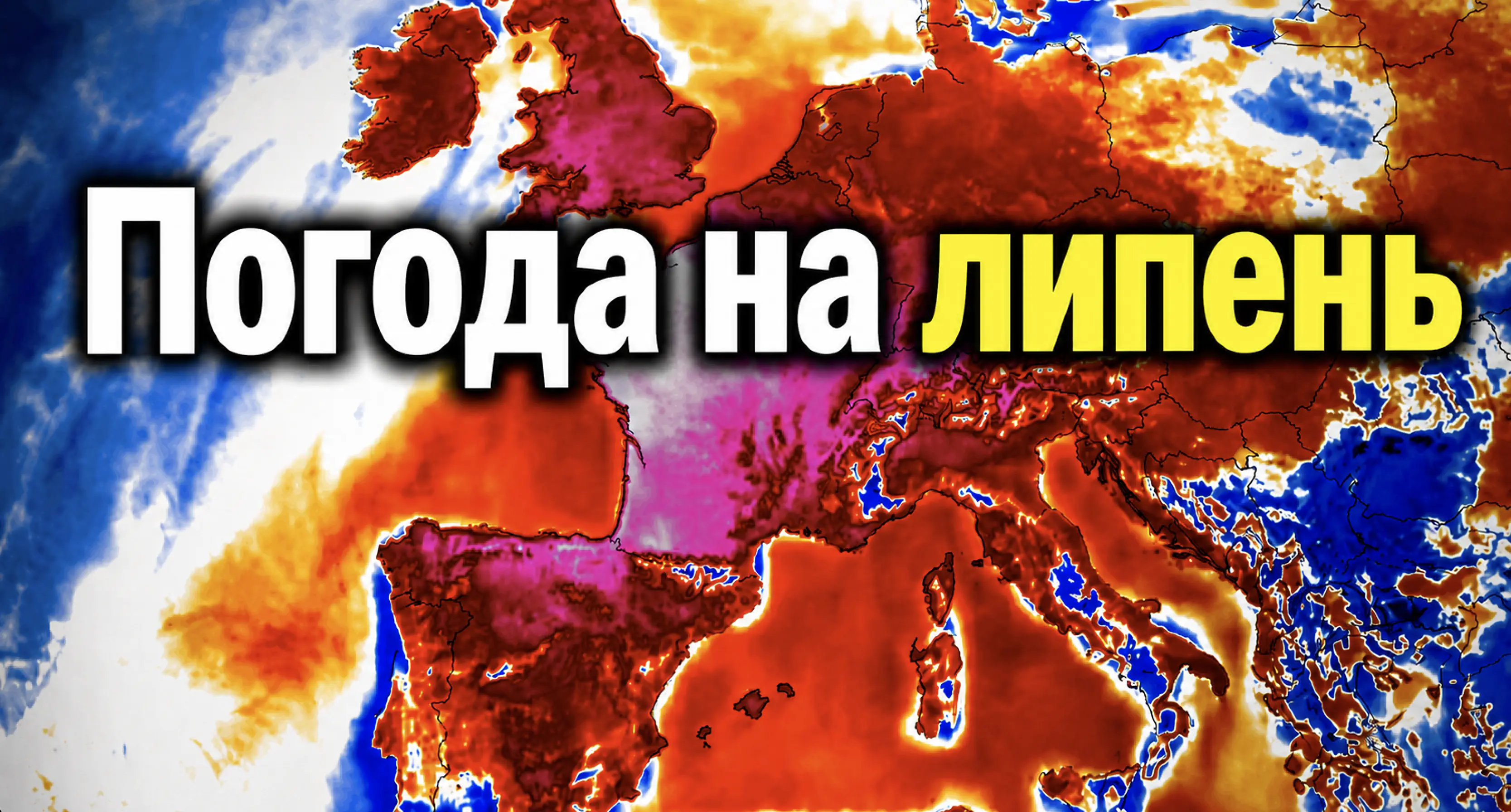 Погода на липень 2026 в Україні: спека, грози, +40°C погода на липень