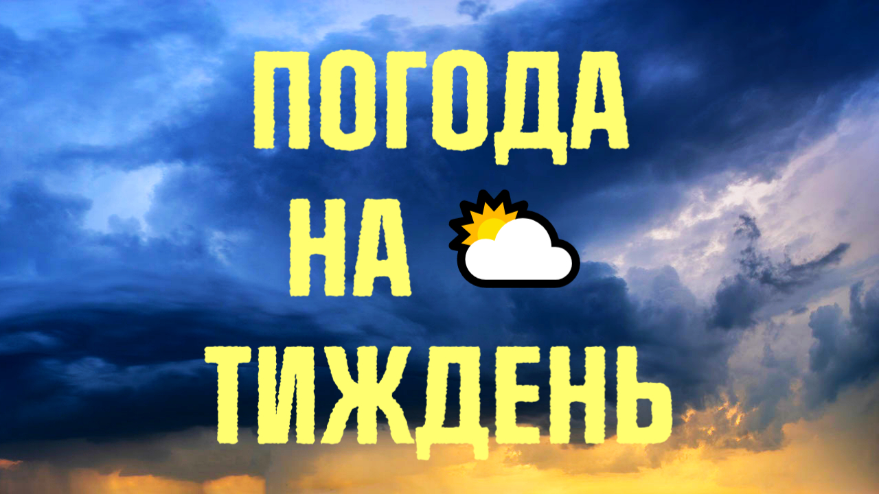 Погода в Україні з 18 по 24 квітня 2022 року: чого чекати у Великодній тиждень Погода на тиждень в Україні