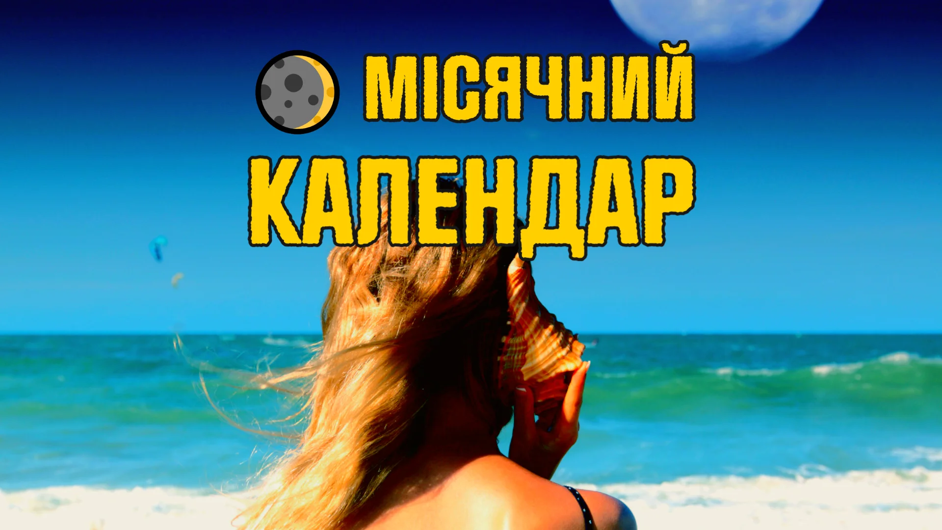 Місячний календар на січень 2026 : найкращі дні та поради Місячний календар