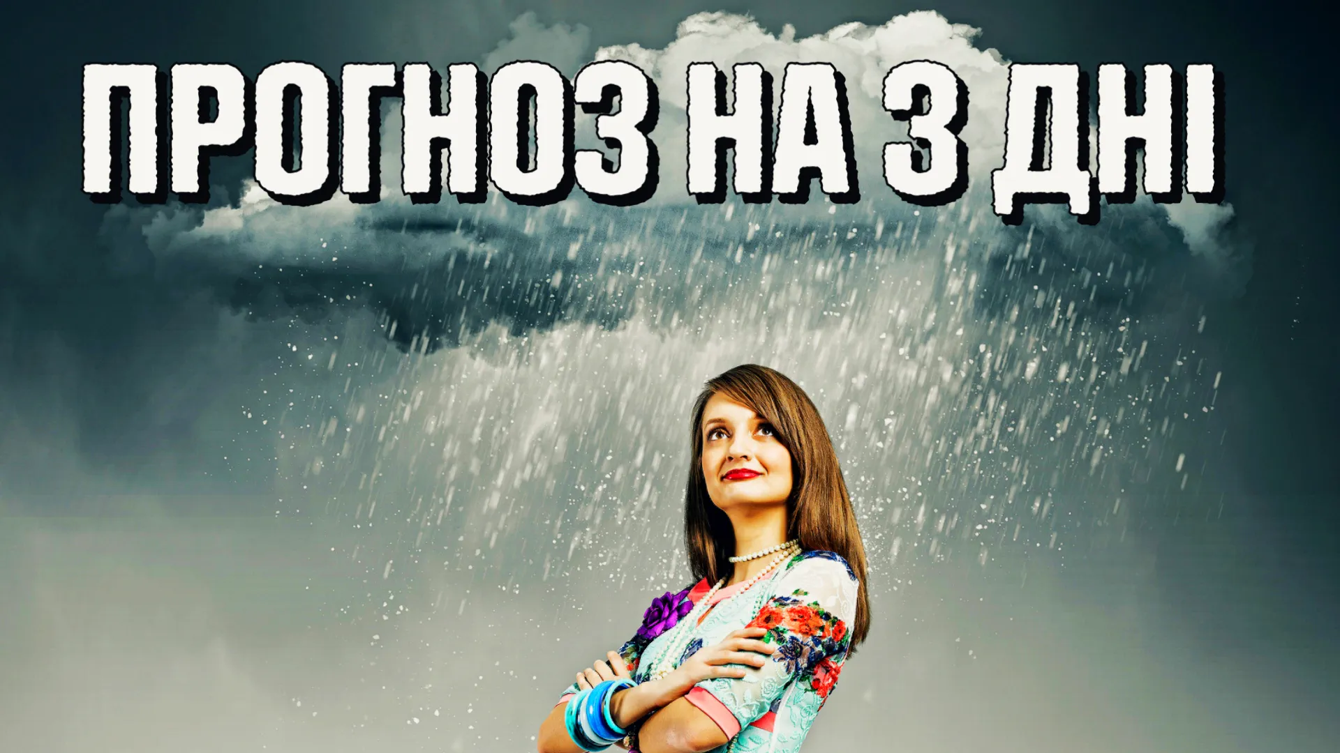 Україну накриє задушлива спека, грози та локальні зливи: вихідні можуть різко змінити плани городників і метеозалежних. дощ і гроза погода