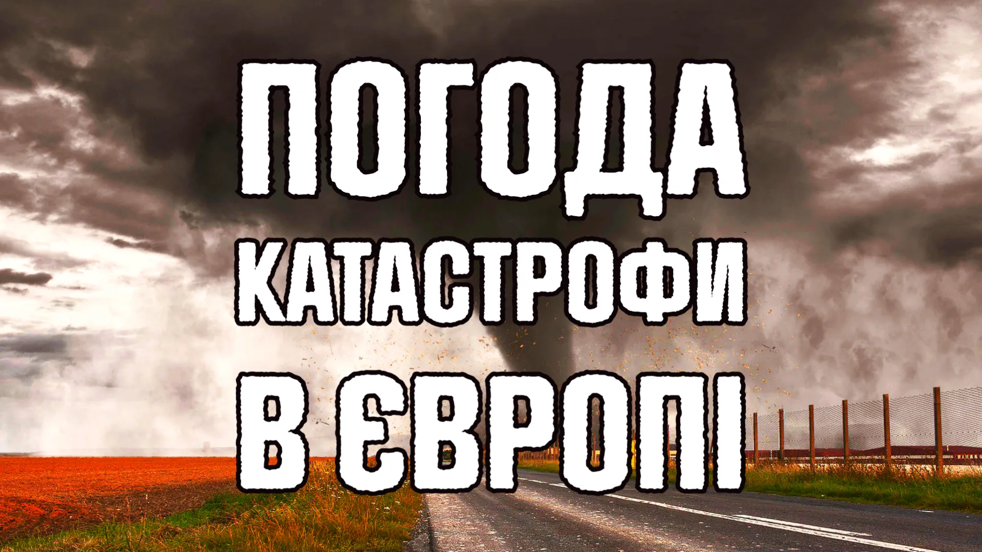 Тепловий купол у Європі, похолодання біля України та супертайфун Баві: прогноз 7–14 липня Катастрофы по всей Европе