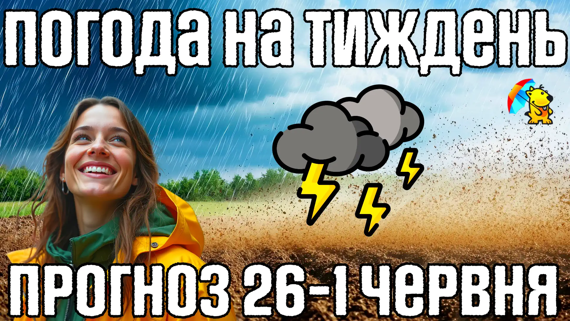 Циклоны с фронтами продолжат дождливую погоду. Погода на неделю с 26-1 июня. Погода на тиждень з 26-1 червня.
