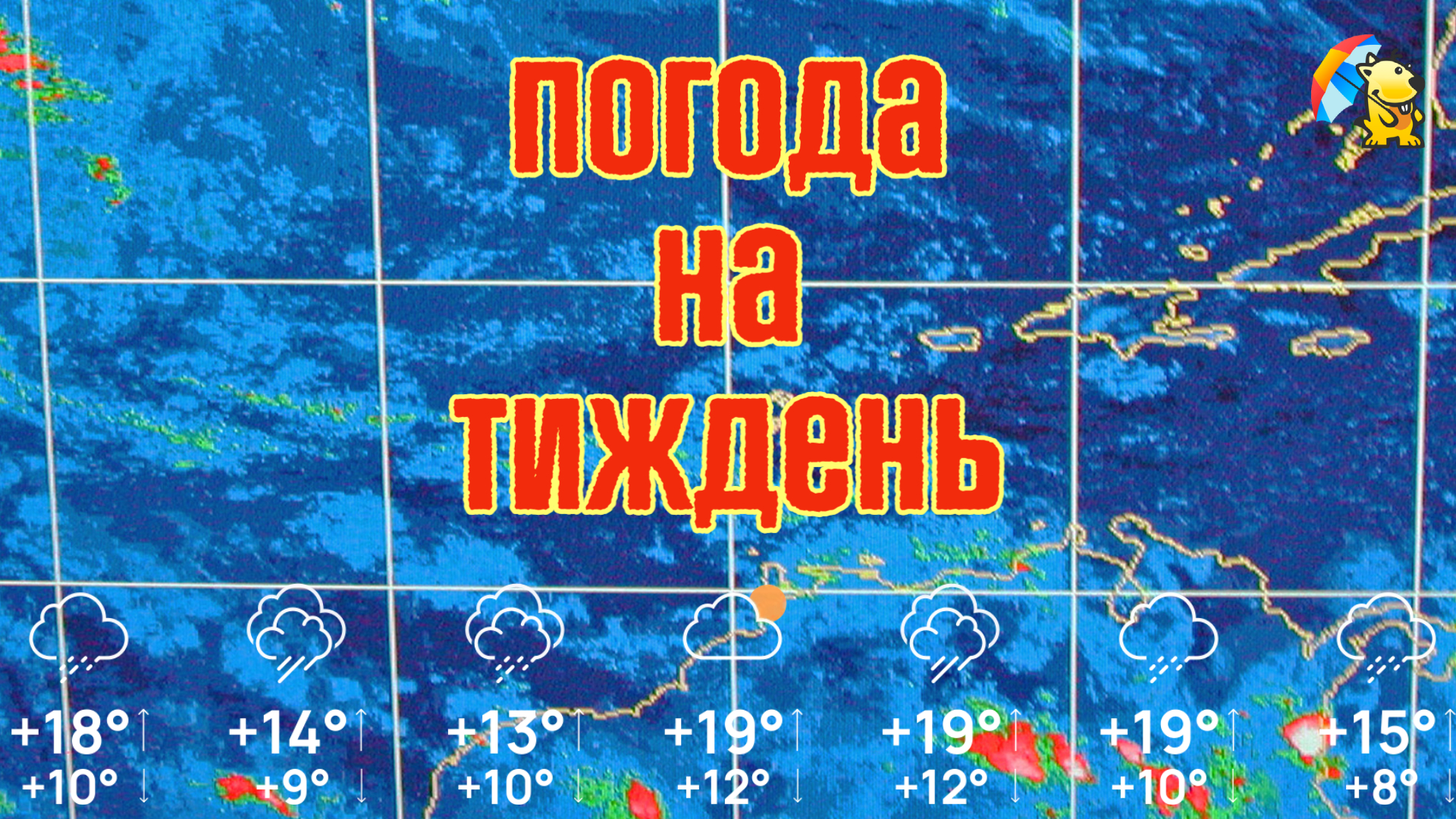 Погода на тиждень