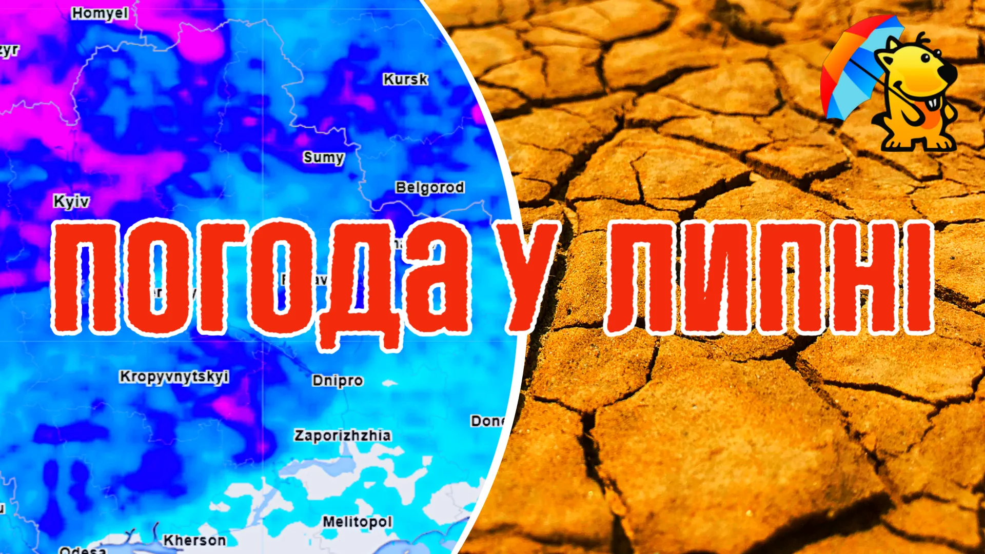 Погода на июль