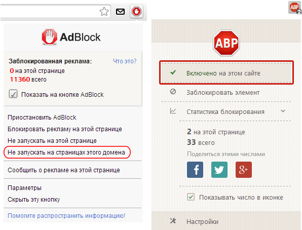 Как отключить Adblock для Погодника.