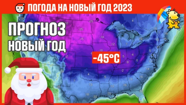 Прогноз погоды на Новый год 2023