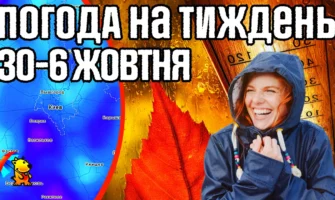 Похолодання в Україні. Де будуть Дощі? Погода на тиждень 29-6 жовтня.