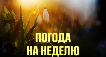 Погода в Украине на неделю 11-17 апреля 2022: стоит доставать зонтики