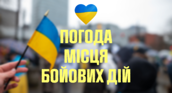 Погода в Україні в місцях бойових дій з 15 по 17 квітня: хімічна зброя
