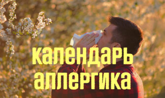 Календарь аллергика для Украины на май 2024 года
