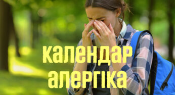Календар алергіка для України на травень 2024 року
