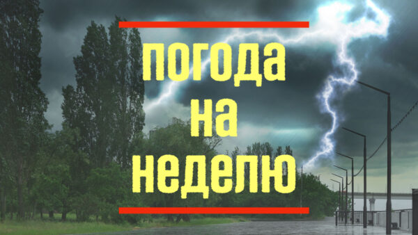 Погода в Украине на неделю