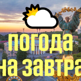 Погода в Україні на завтра 20 травня: комфортно, тепло та трохи дощово