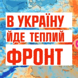 Прогноз погоди на три дні 14 -16 вересня : в Україну йде теплий фронт