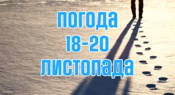 Прогноз погоди на три дні: сніг і відчутне похолодання прийдуть в усі регіони України