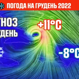 Погода на грудень: яким виявиться початок зими в Україні?