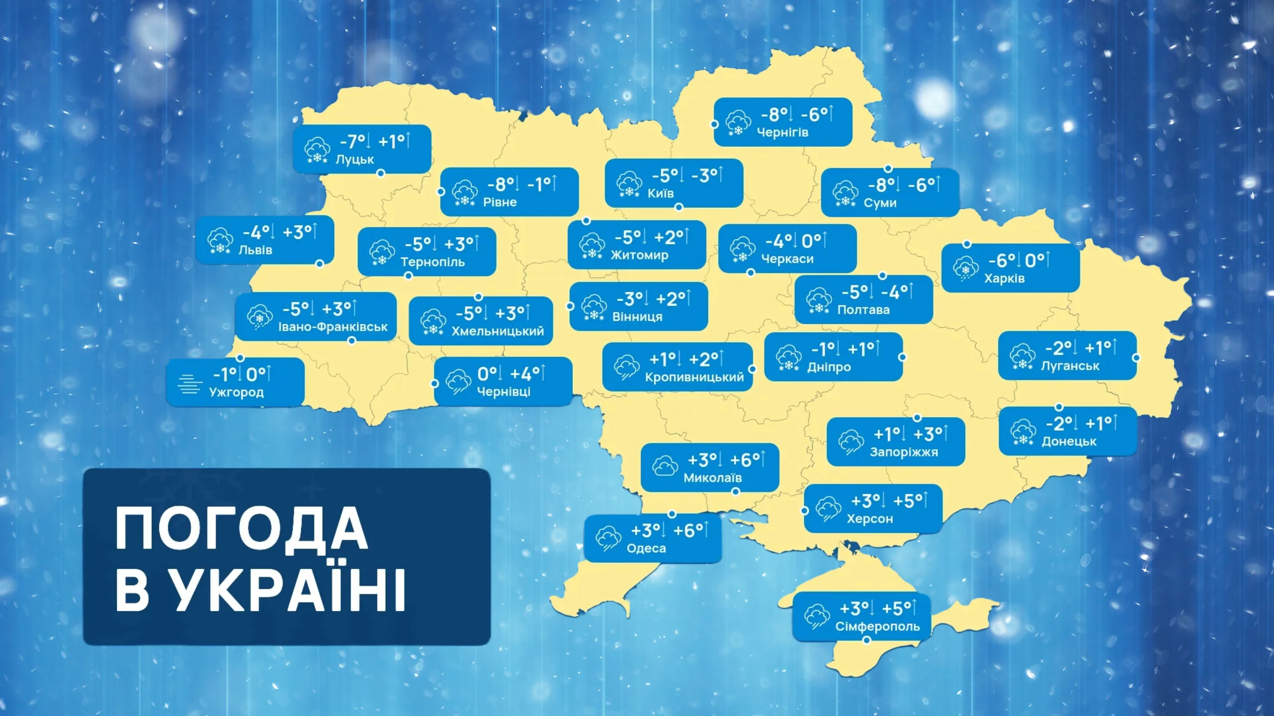 Яка погода на Новий рік 2023 в Україні?