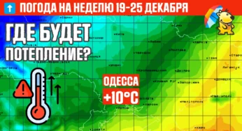 Погода в Украину двигается потепление вместе с обильными осадками