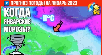 Погода на январь: будет ли в Украине снег и морозы до -20°C?