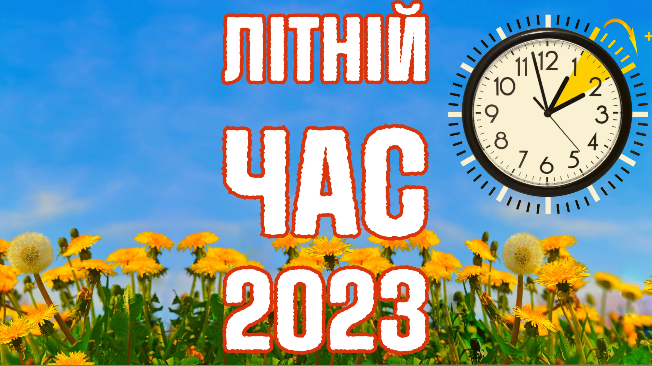 Перевод часов 2023. Летнее время 2024. Перевод на летнее время 2024 Украина. Перевод часов в 2024 году.