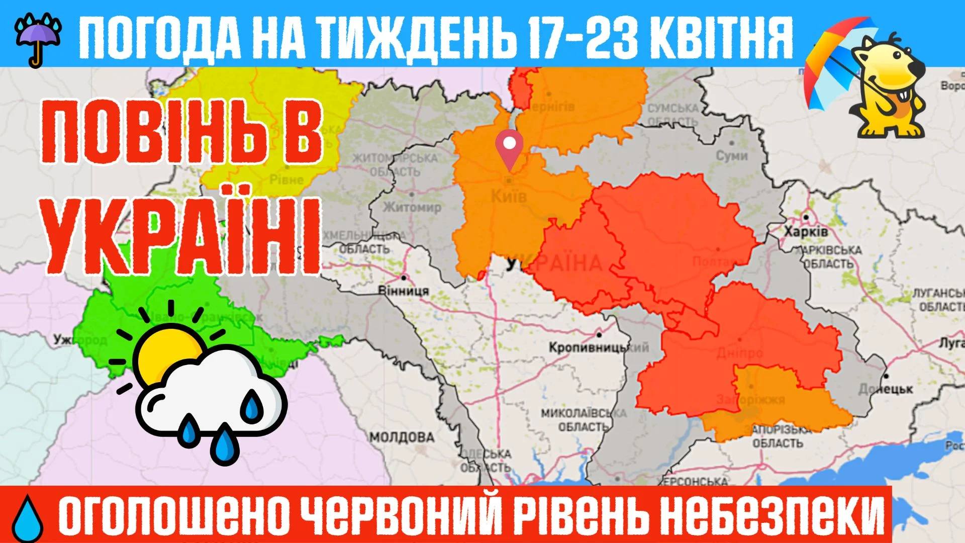 повінь 2023 в Україні
