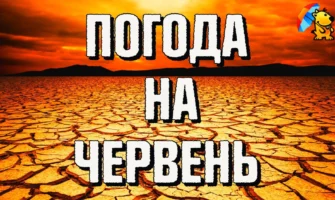 Прогноз погоди на червень 2024 для України.