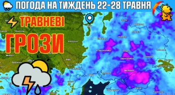 Прогноз погоди на тиждень 22-28 травня 2023: у багатьох регіонах України пройдуть дощі з грозами.