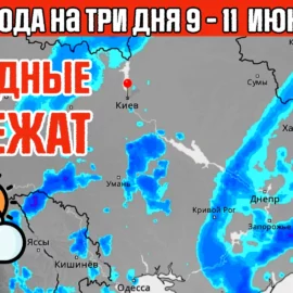 Дожди накроют Украину : прогноз Погодника на 9-11 июня