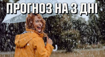 Де буде похолодання ? Погода в Україні на 1-3 вересня