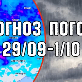 Жовтень принесе в Україну по-справжньому осінню погоду. Погода на вихідні 29 вересня – 1 жовтня.