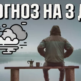 Погода з 24 по 26 грудня, морози до -5, рвучкий вітер в Україні.