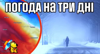 Арктичний холод вже в Україні. Погода на три дні 3-5 січня.