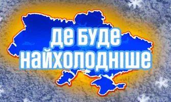 На выходные в Украину прийдут морозы и магнитные бури. Погода 1-2 февраля.