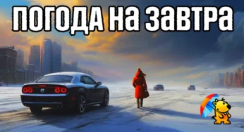 Короткая оттепель в Украине снова сменится ощутимыми морозами. Погода на три дня 15 - 17 января.
