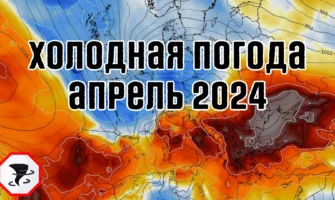 Весна в Европе сменяется холодом: Неожиданное похолодание апрель 2024