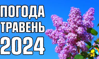 Погода на Великдень 5 травня в Україні. Оновленний прогноз Погодніка.