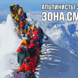 Эверест - Люди гибнут в очереди на вершину.