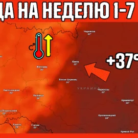 Увага йде спека 37°C. Прогноз погоди на тиждень в Україні 1-7 липня 2024 року.