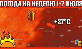 Увага йде спека 37°C. Прогноз погоди на тиждень в Україні 1-7 липня 2024 року.