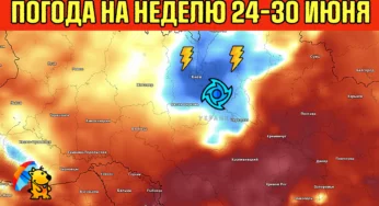 Прогноз погоды на неделю в Украине 24.06 - 30.06.2024
