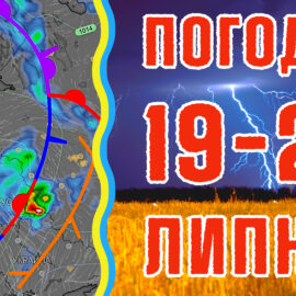 Циклон Гелі вижене спеку з України. Погода на завтра 19-21 липня.