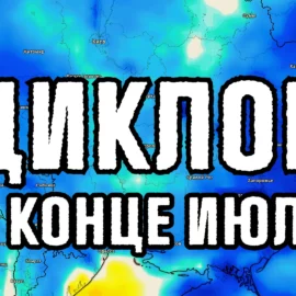 🌀 +20°С Похолодание и штормовой ветер. Циклон идет в Украину.
