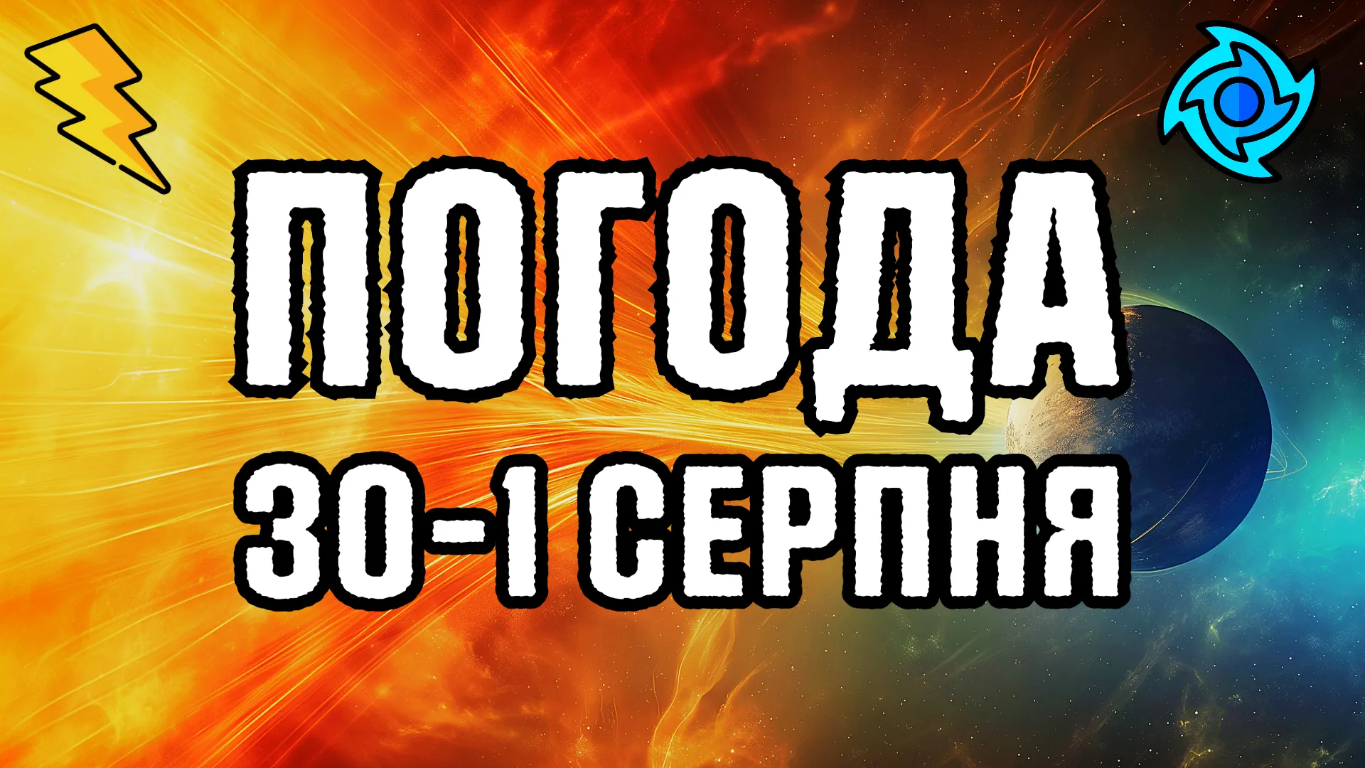 Прогноз погоди від Погодніка