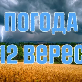 Погода на три дня 10-15 сентября. Осень открывает сезон дождей.